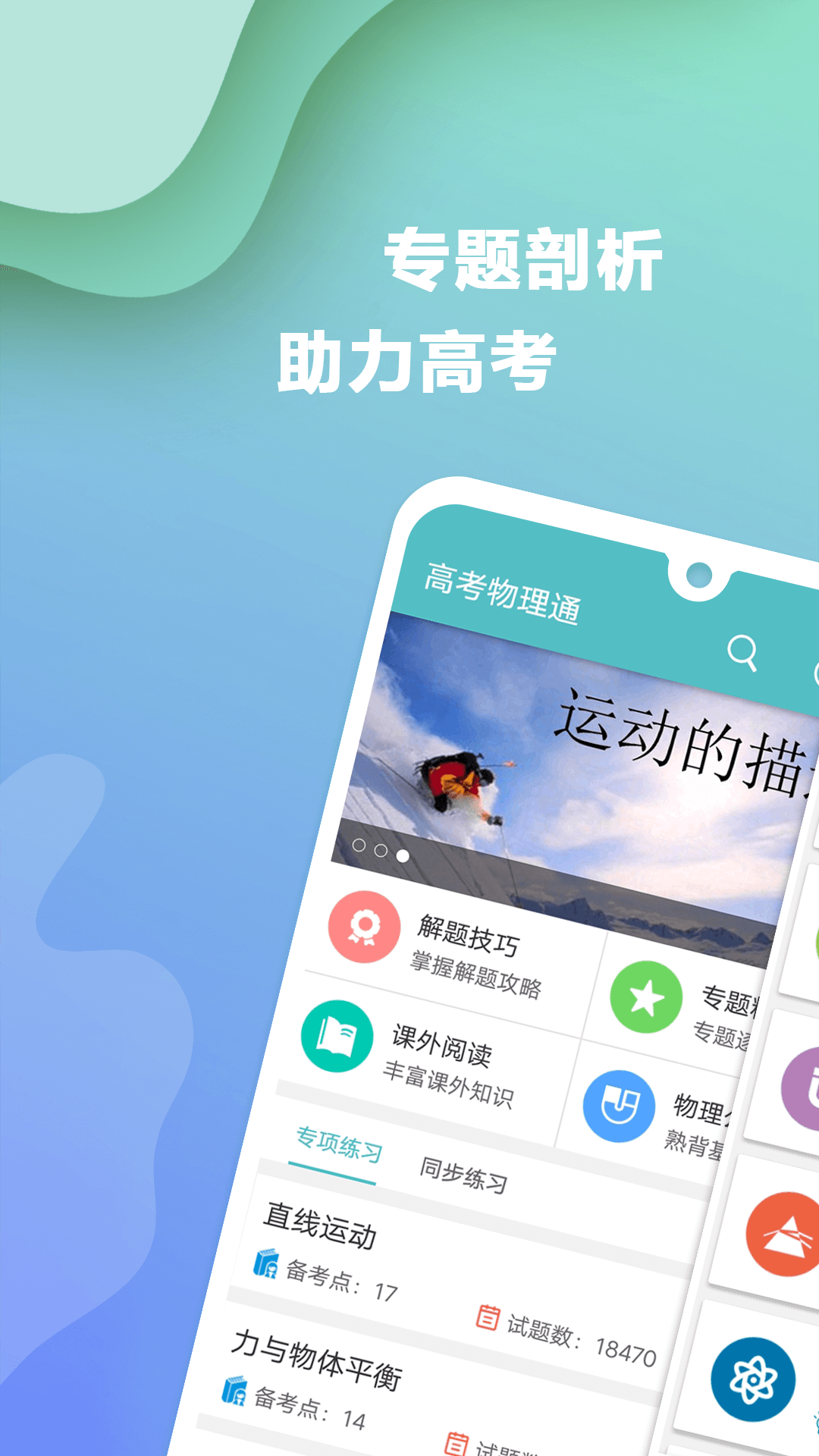 高考物理通软件封面