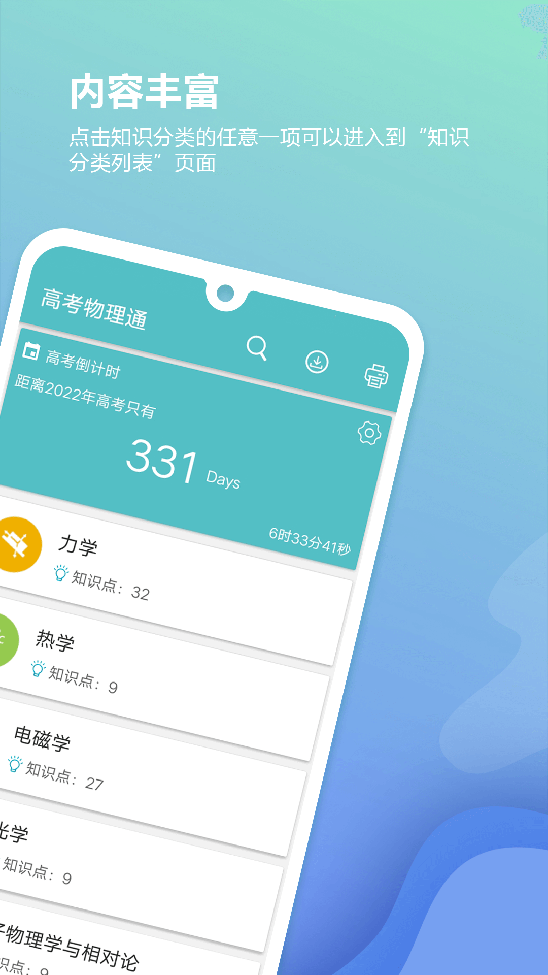高考物理通软件封面
