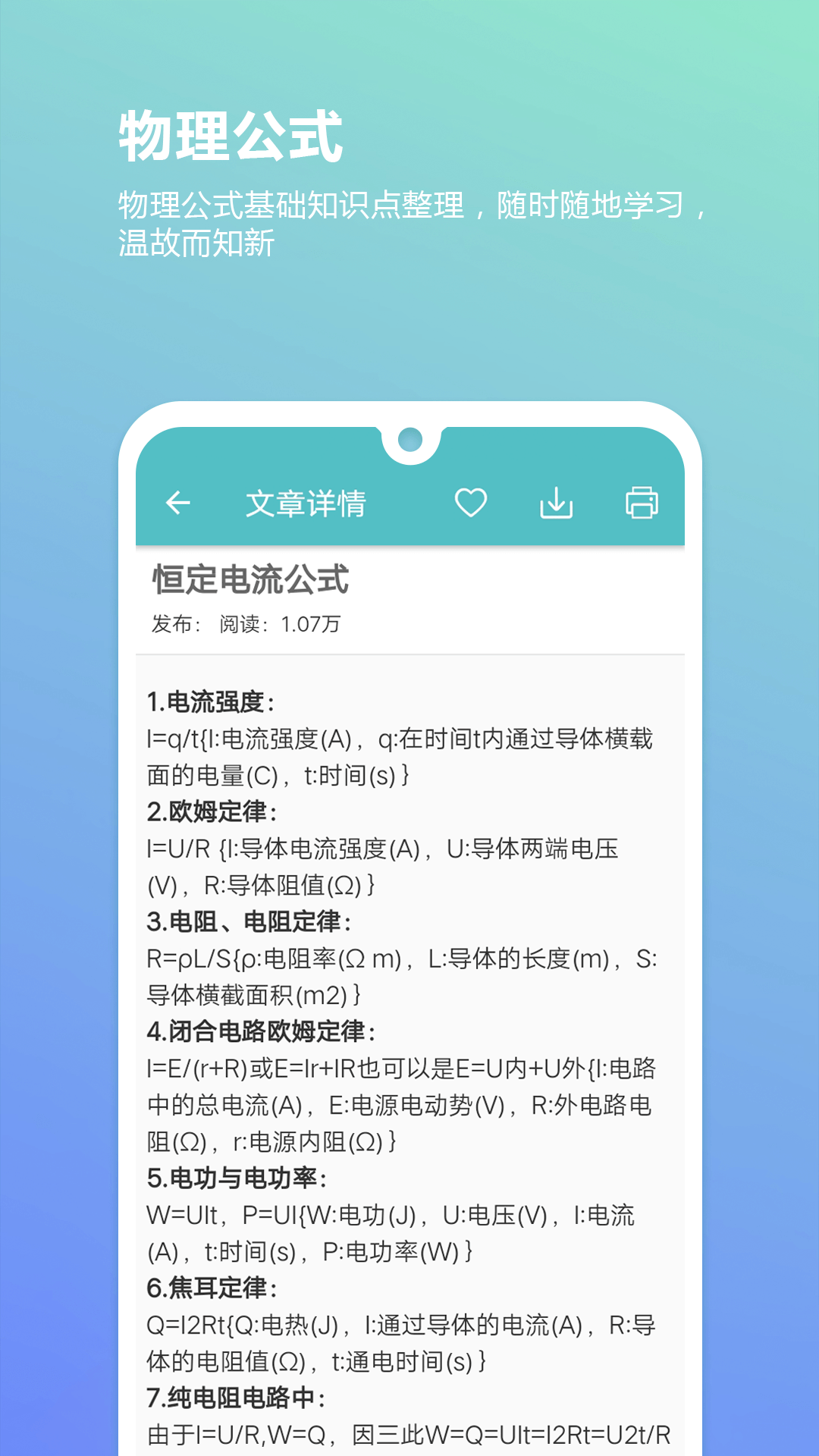 高考物理通软件封面