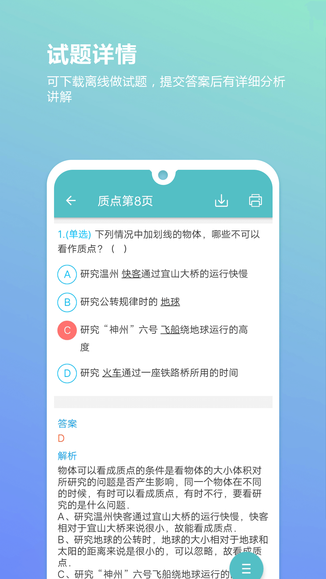 高考物理通软件封面