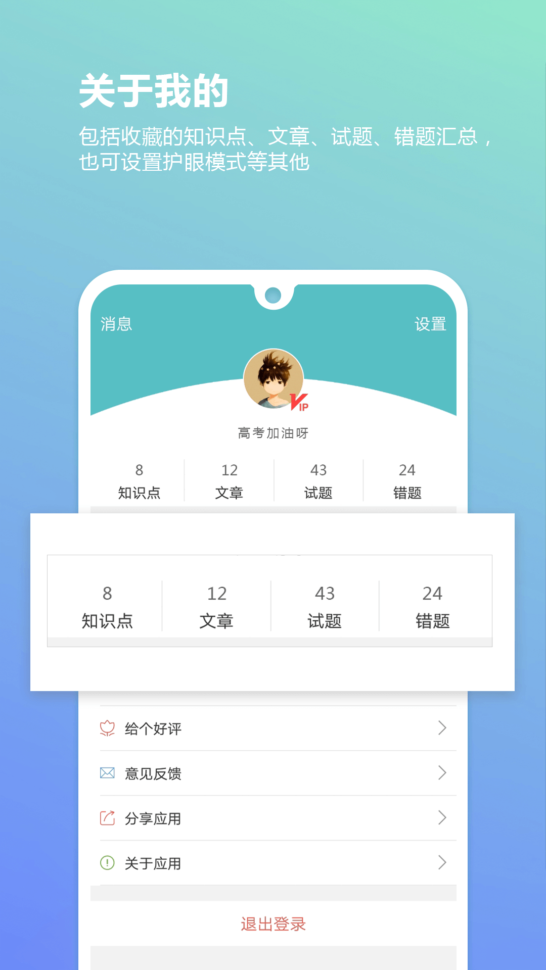 高考物理通软件封面