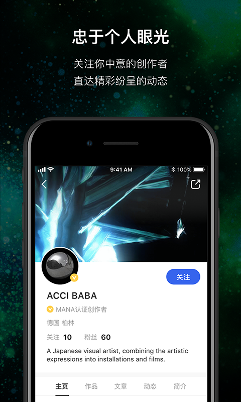 MANA软件封面