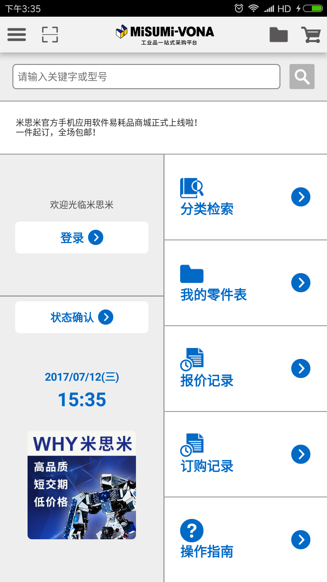 闪购商城软件封面