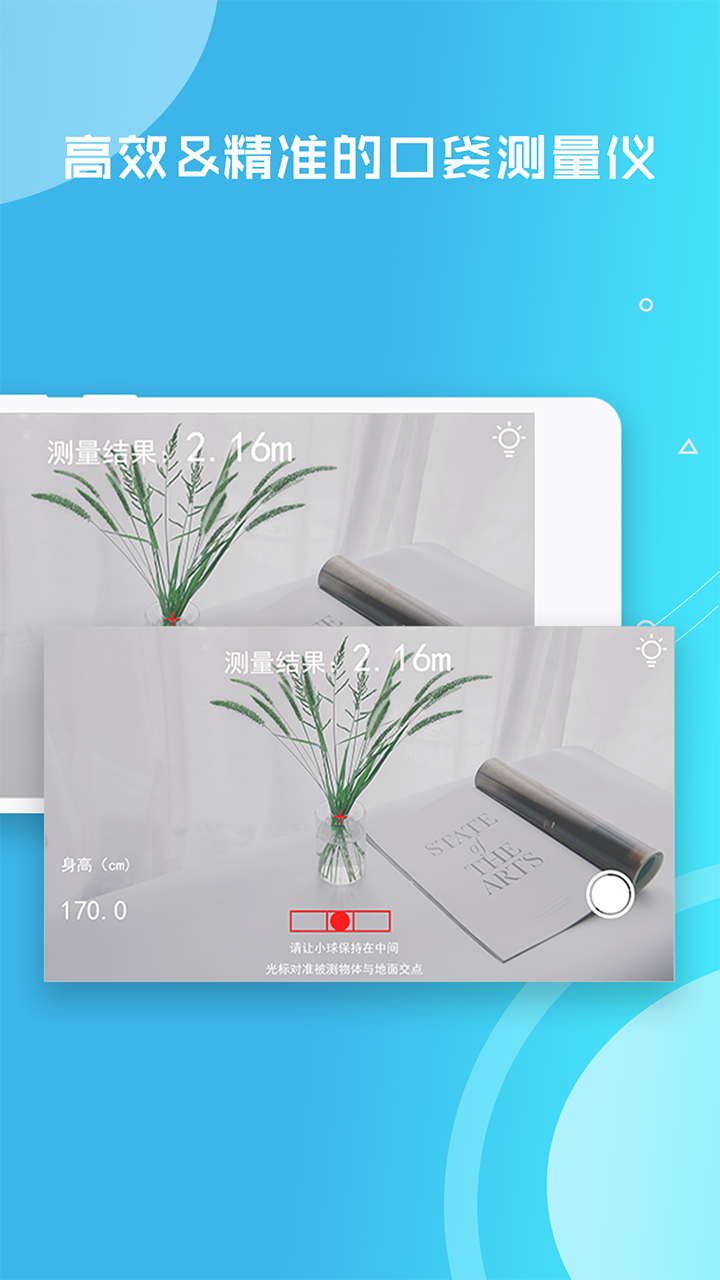 帧迹测距仪软件封面