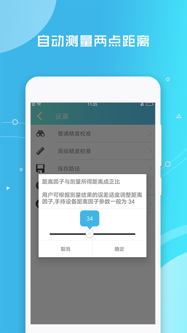 帧迹测距仪软件封面