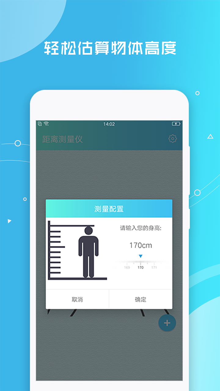 帧迹测距仪软件封面