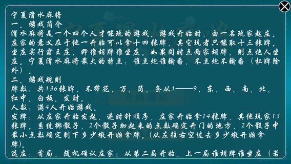 银川麻将手机ios软件封面