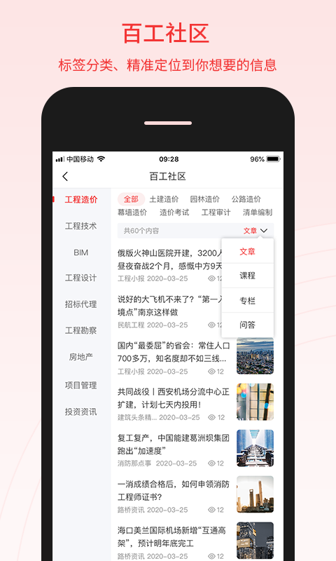 百工驿软件封面