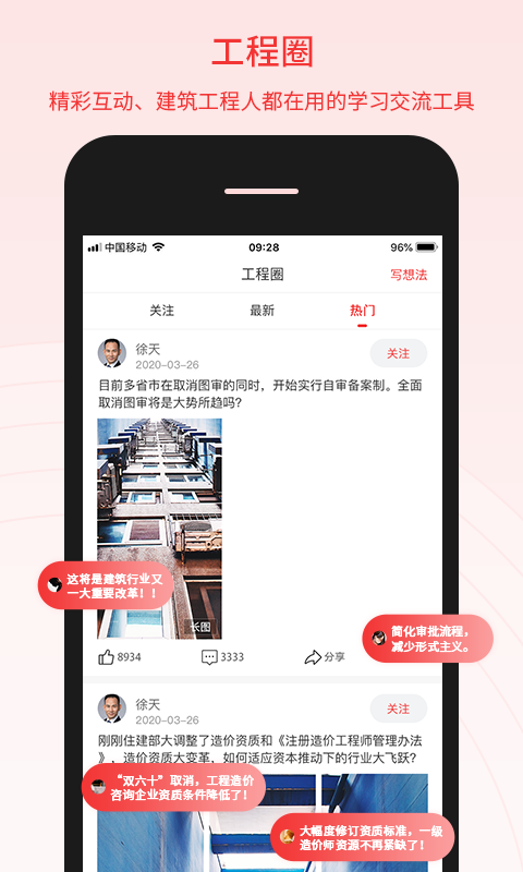 百工驿软件封面