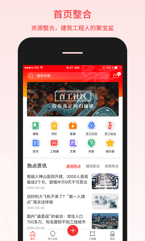 百工驿软件封面