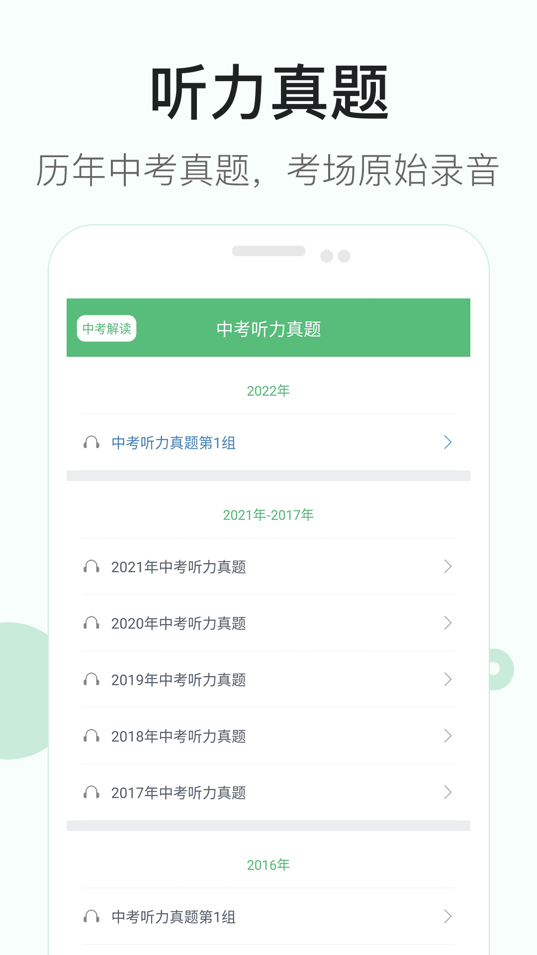初中英语听力软件封面