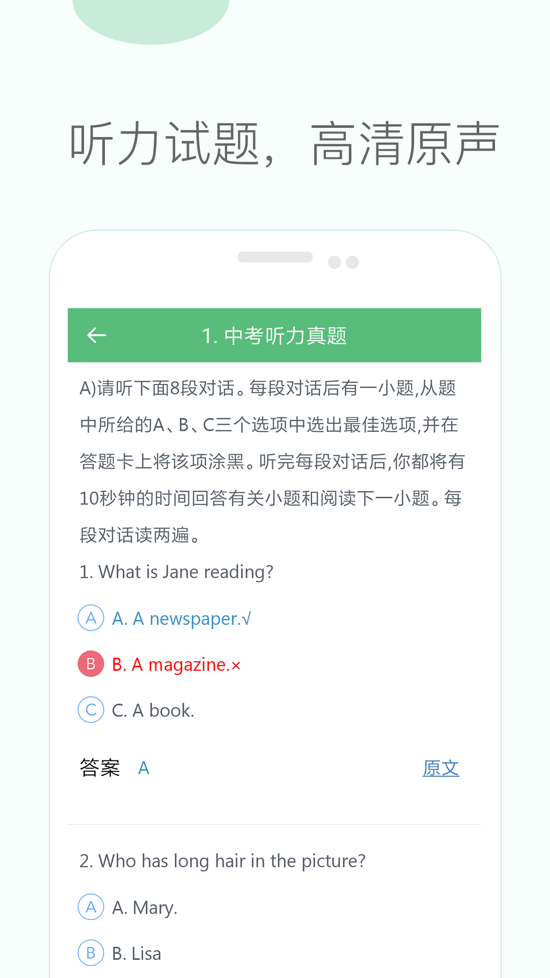 初中英语听力软件封面