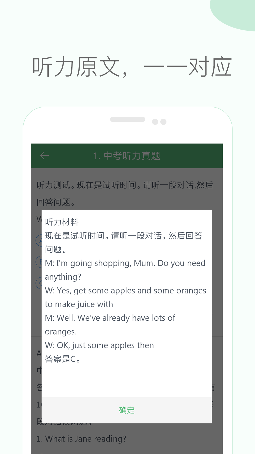 初中英语听力软件封面