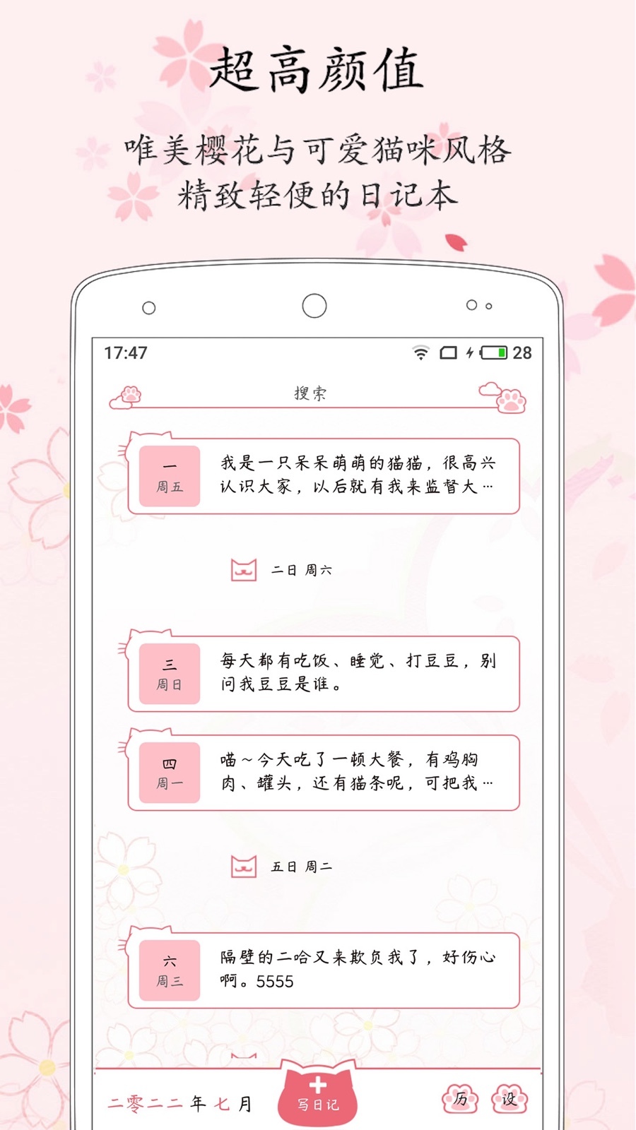 粉萌日记软件封面