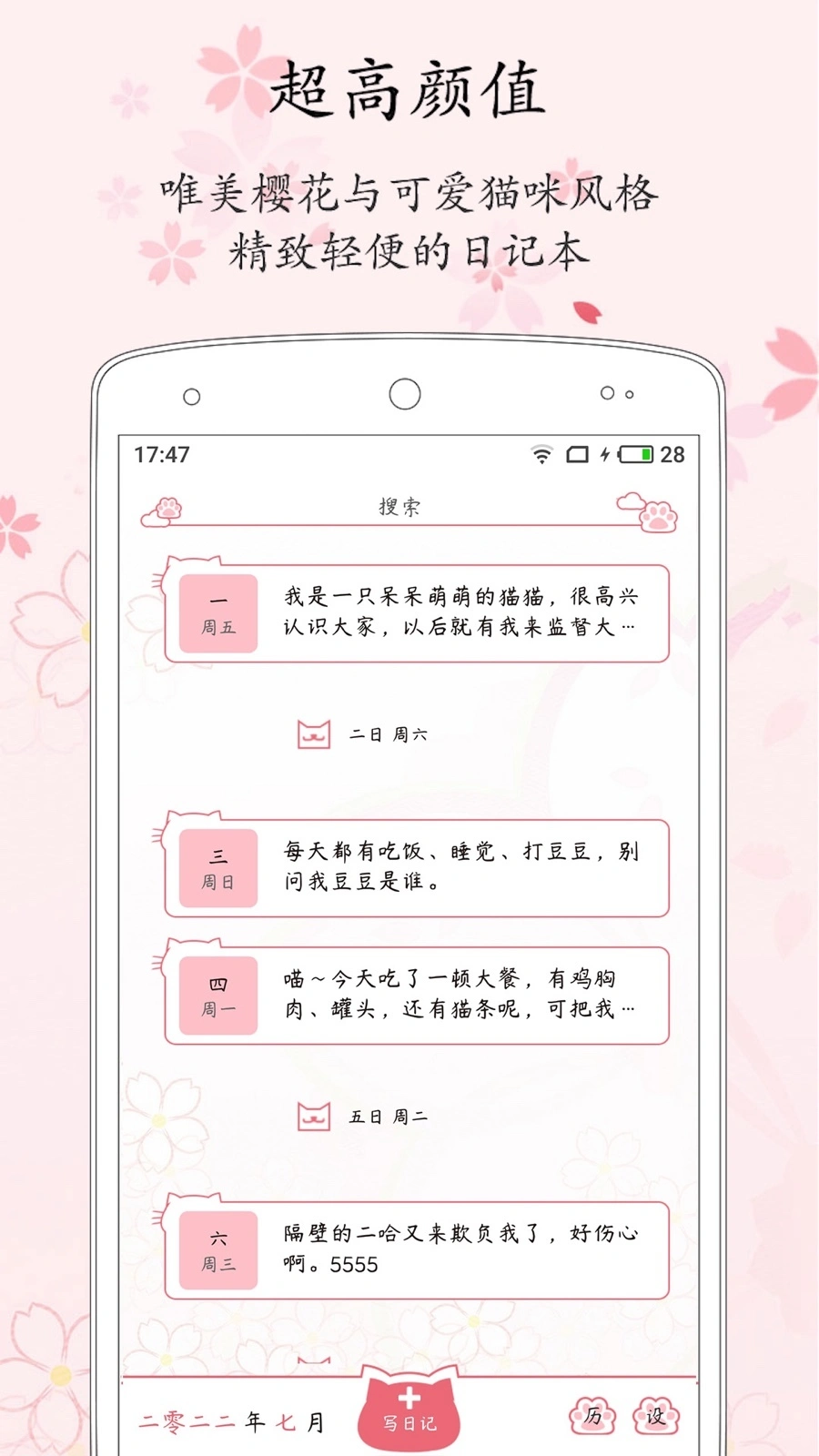 粉萌日记软件封面