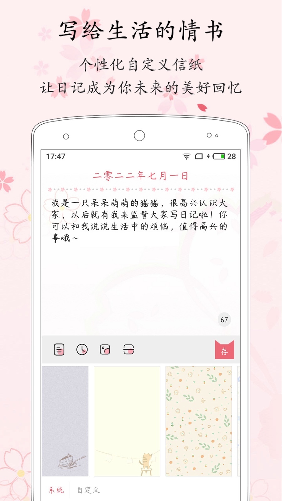 粉萌日记软件封面