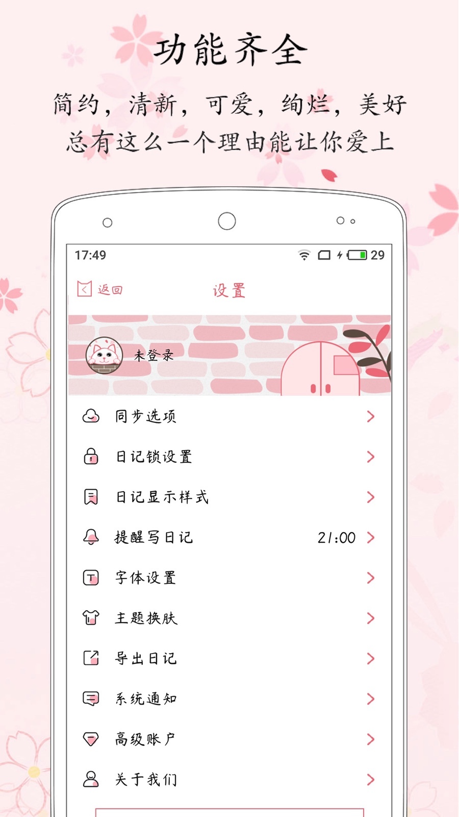 粉萌日记软件封面