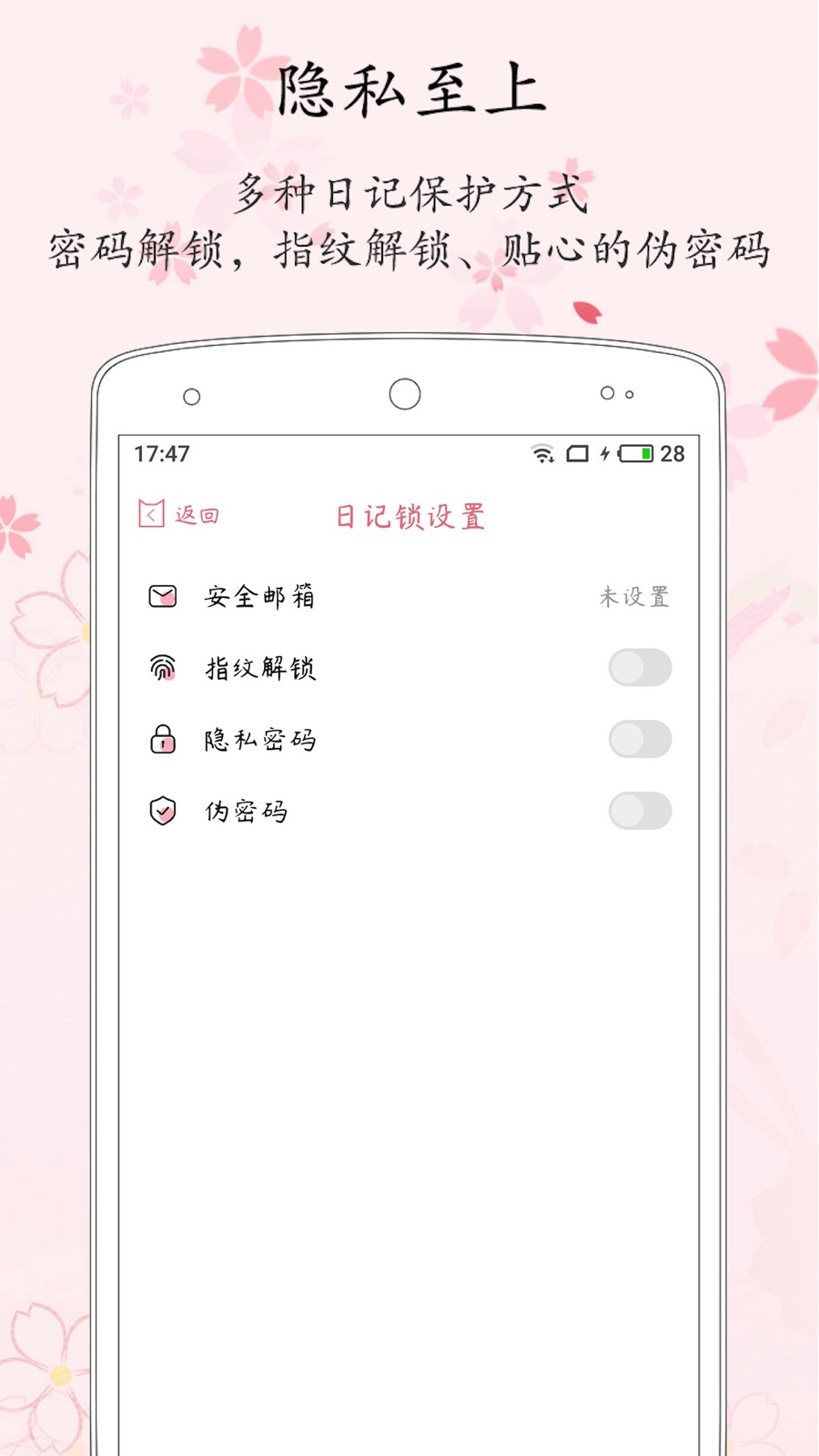 粉萌日记软件封面