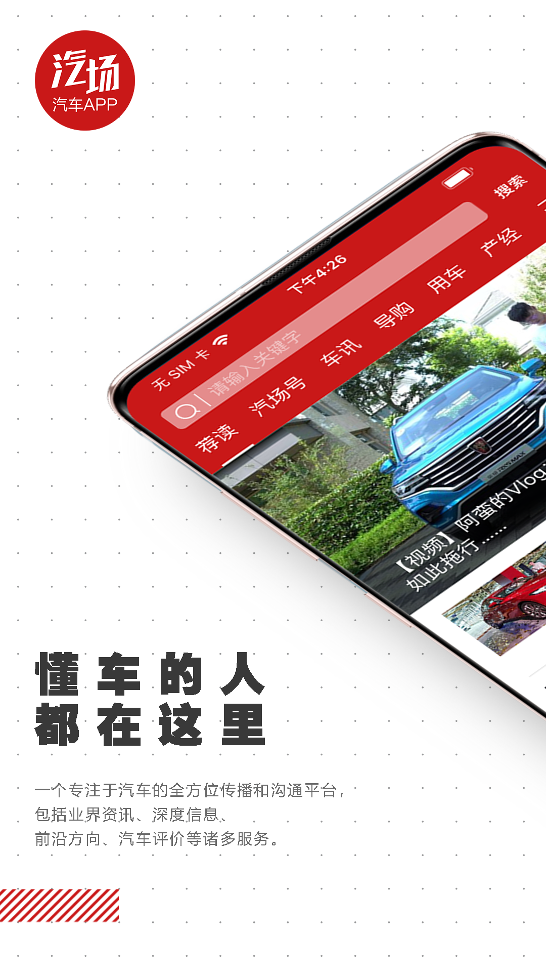 汽场软件封面