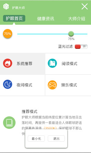 护眼大师 v1.0.1 PC版