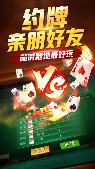 大赢家棋牌ios软件封面