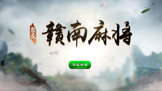 聚友赣南iOS软件封面