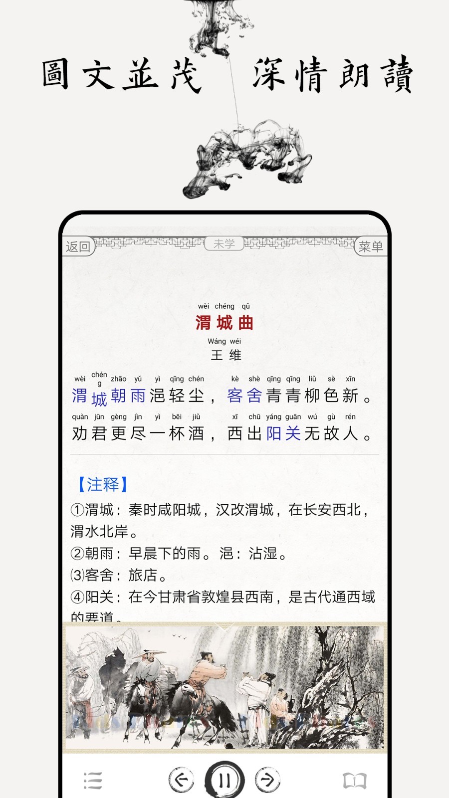 唐诗三百首软件封面