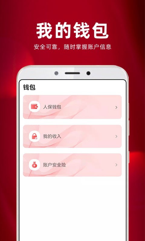 保互通软件封面