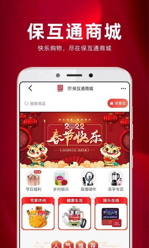 保互通软件封面