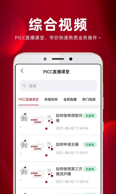 保互通软件封面