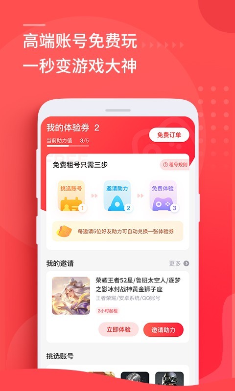 租号玩软件封面