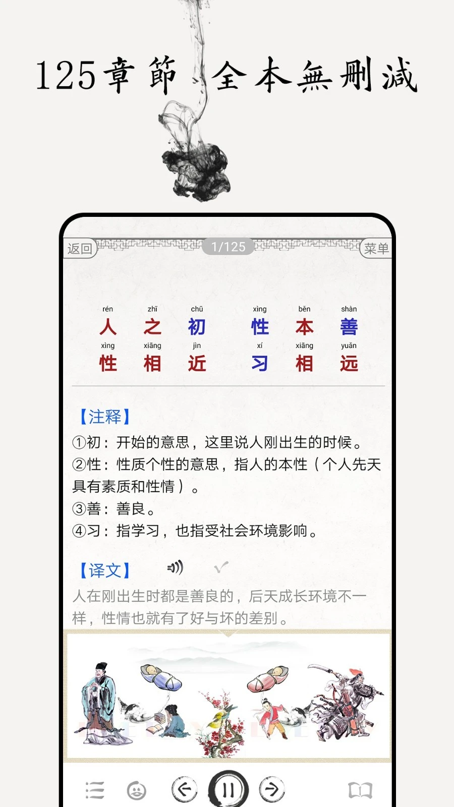 三字经图文有声软件封面