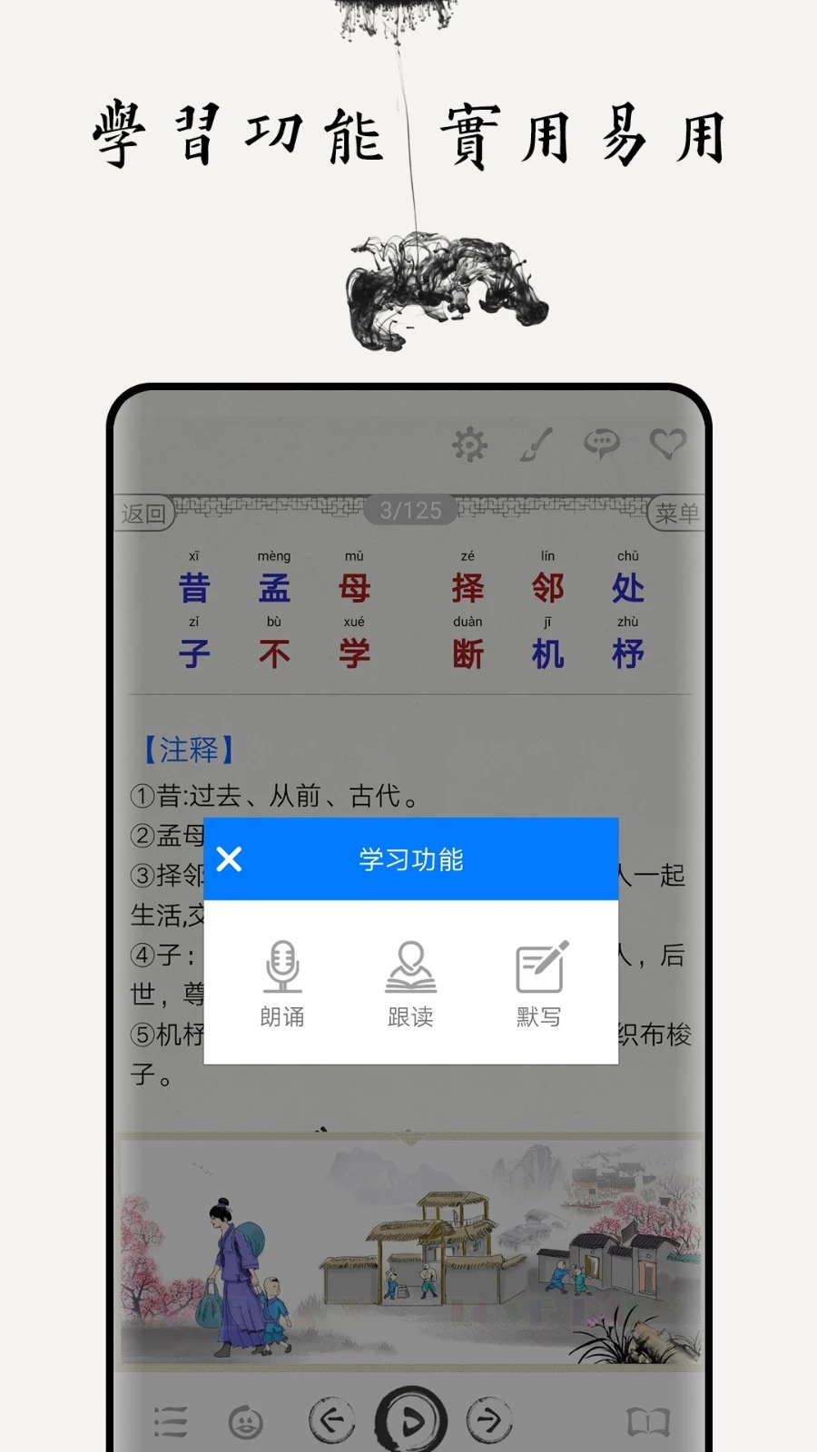 三字经图文有声软件封面