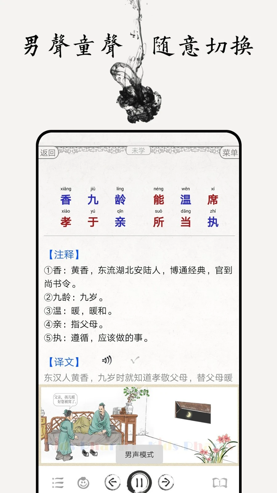 三字经图文有声软件封面