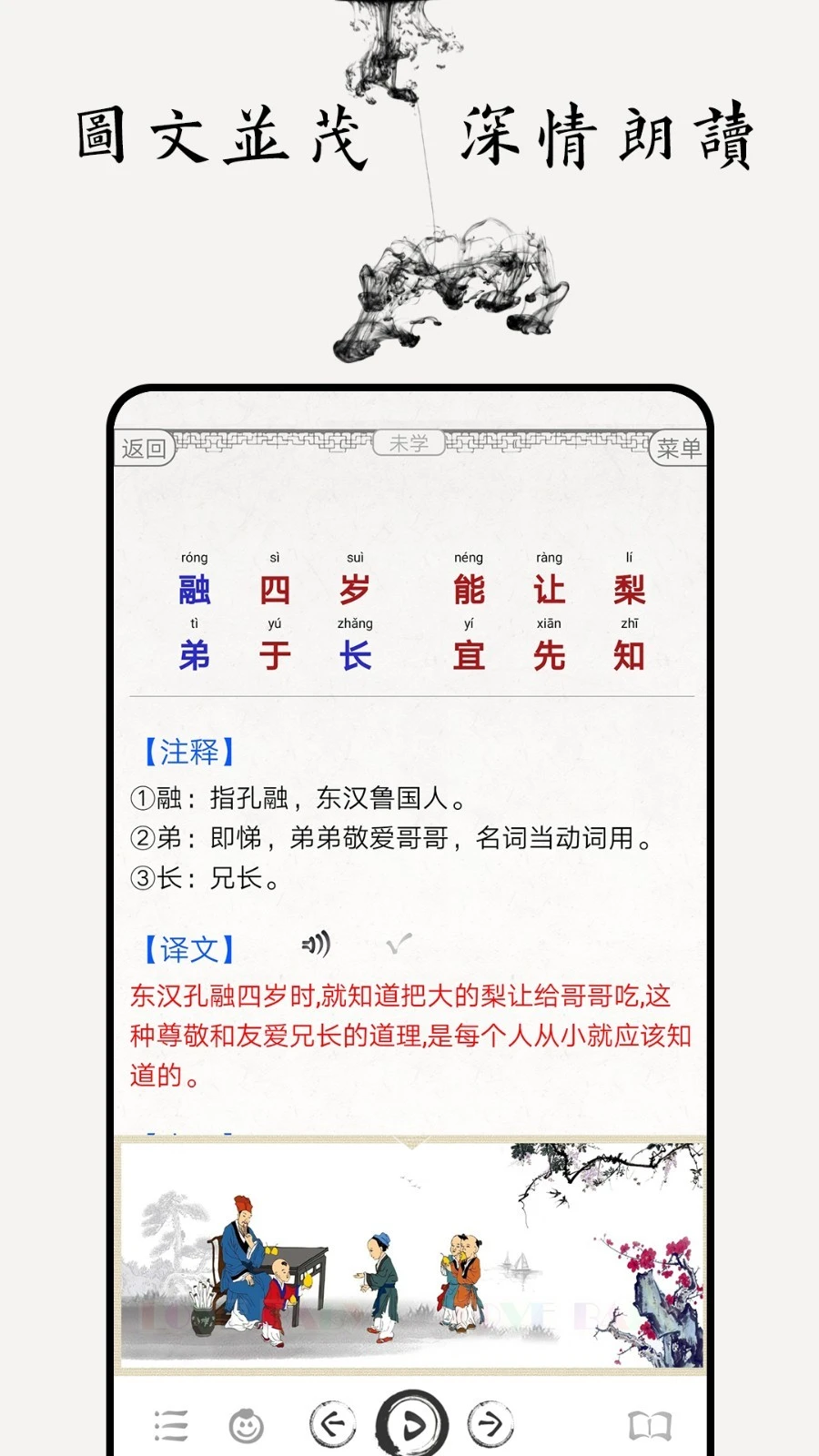 三字经图文有声软件封面