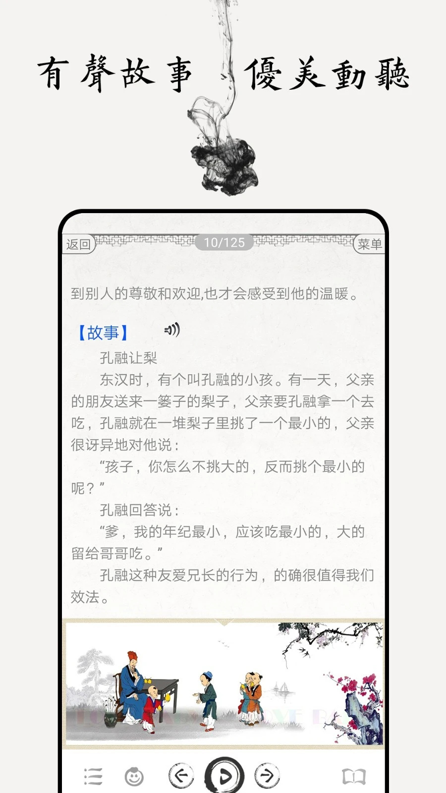 三字经图文有声软件封面