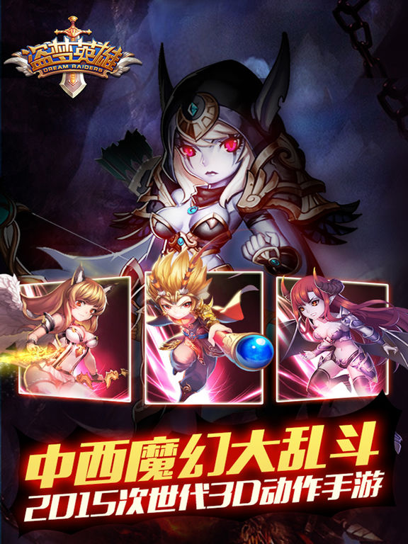 盗梦英雄手游ipad软件封面