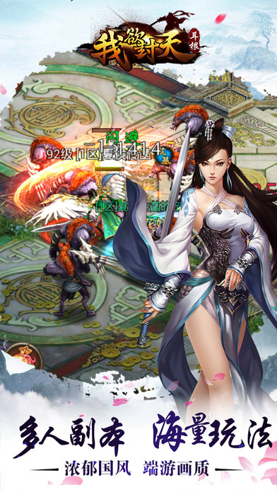 我欲封天ipad苹果软件封面