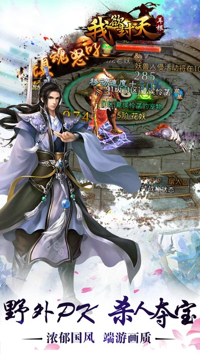 我欲封天ipad苹果软件封面