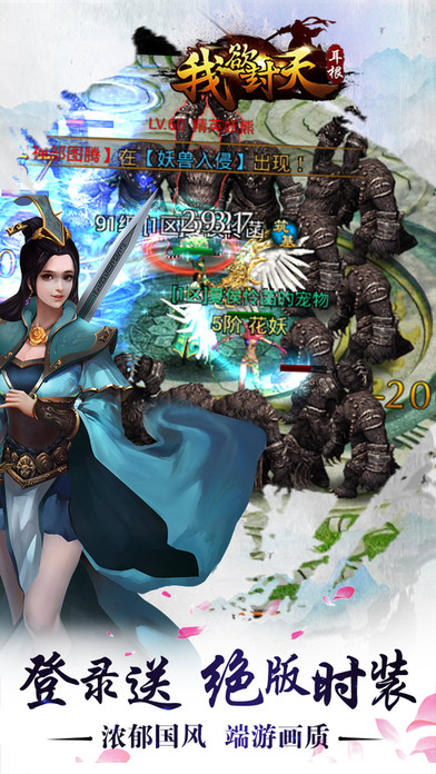 我欲封天ipad苹果软件封面