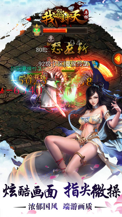 我欲封天ipad苹果软件封面