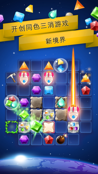 银河宝石iPad软件封面