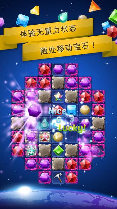 银河宝石iPad软件封面