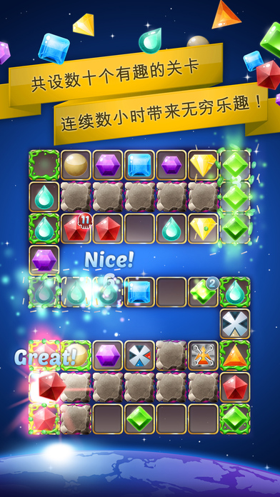 银河宝石iPad软件封面