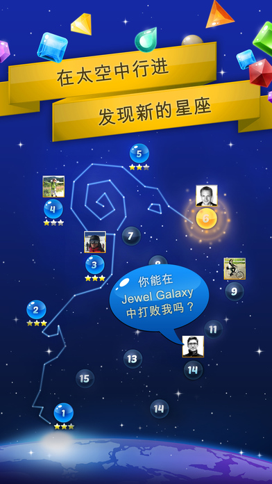 银河宝石iPad软件封面