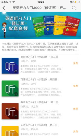 ECNUP外语软件封面