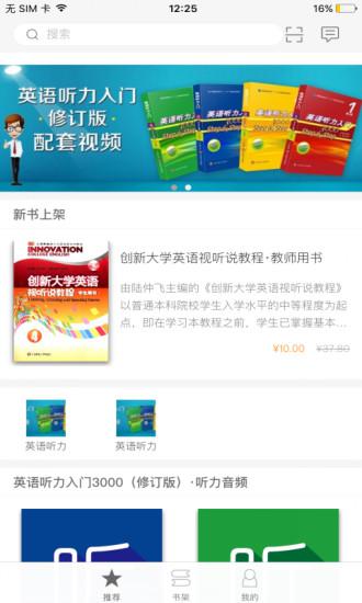 ECNUP外语软件封面