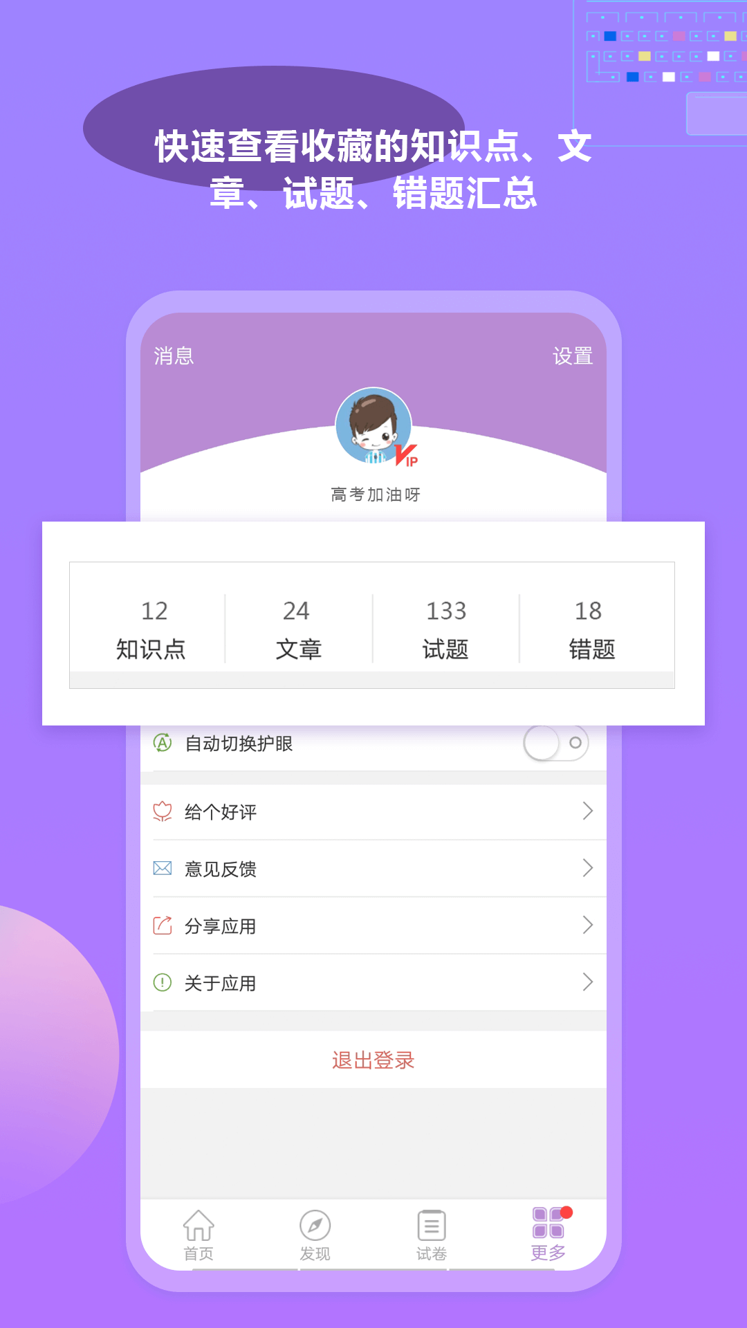高考化学通软件封面