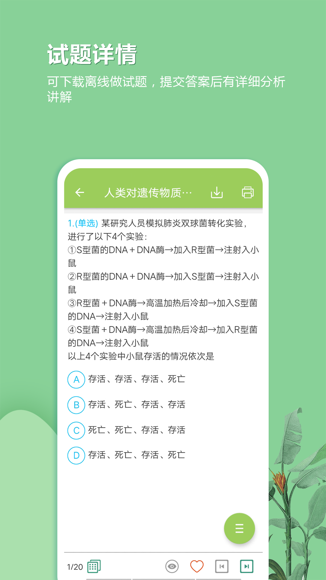 高考生物通软件封面