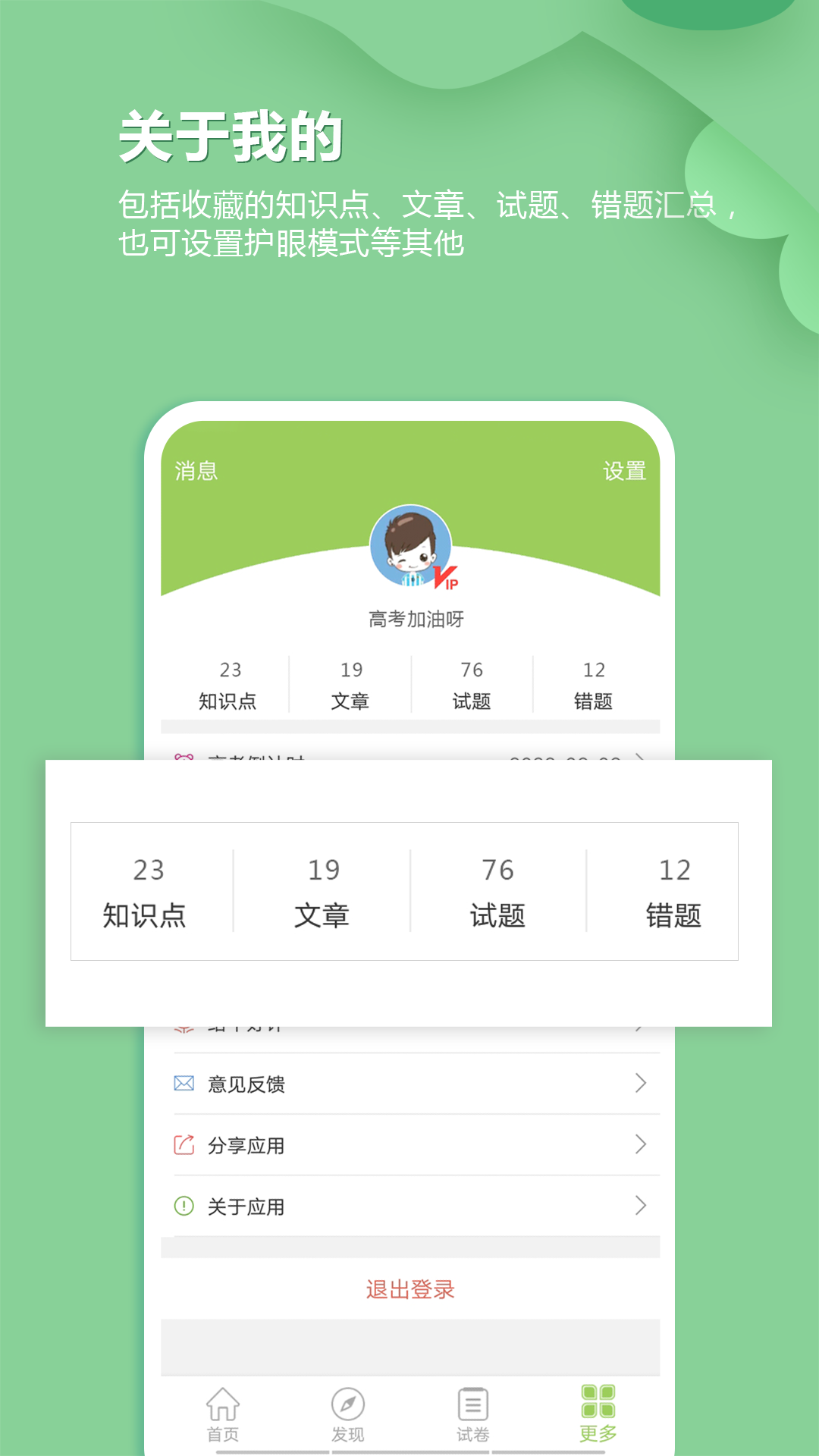 高考生物通软件封面